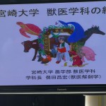 農学部獣医学科を訪問